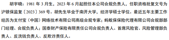 国泰产险收成立以来最大罚单！处罚落地前夕合规负责人火线换防