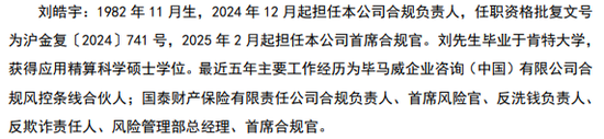 国泰产险收成立以来最大罚单！处罚落地前夕合规负责人火线换防