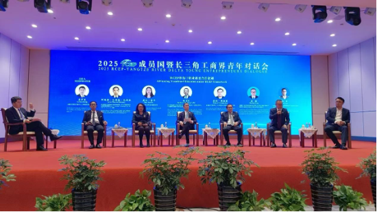 中国东方教育出席2025 RCEP成员国暨长三角工商界青年对话会 共话区域合作与青年发展新机遇