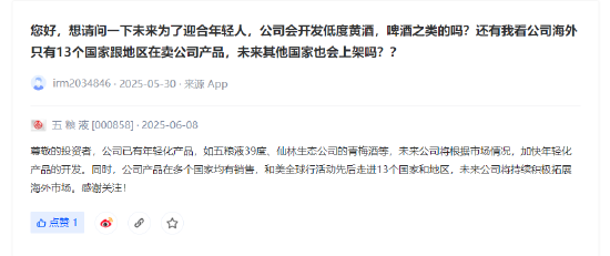 五粮液称未来将根据情况加快年轻化产品开发，2024年营收净利增速回落至个位数