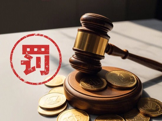 “东旭系”财务造假实控人李兆廷遭终身市场禁入，金鹰基金董事任职悬了？