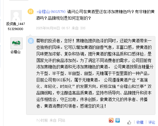 会稽山称焦糖色为黄酒带来独特风味,股价一周大跌12%,2024年营销费用同比增60%