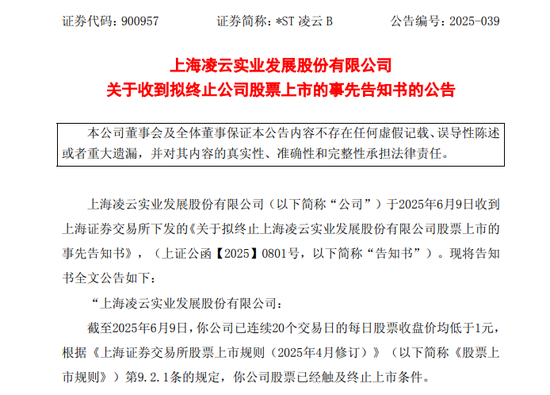 停牌!900957,拟退市!