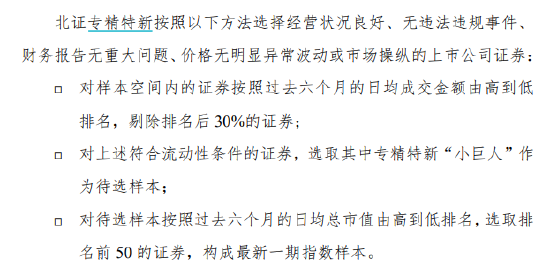 学苑理财:北证50指数基金最高涨96%!北证专精特新指数登场,6问6答带你了解异同