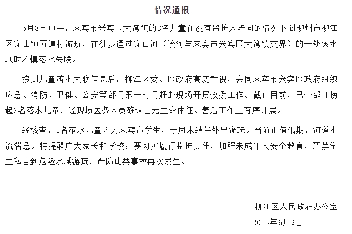 痛心！3名落水儿童已全部打捞起，无生命体征