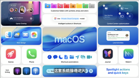 macOS 26 Tahoe支持短语快速启动功能,苹果高管形容“强的逆天”