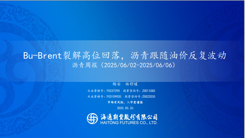 【沥青周报】SC-Brent价差低位震荡，内盘弱势结构尚未转变