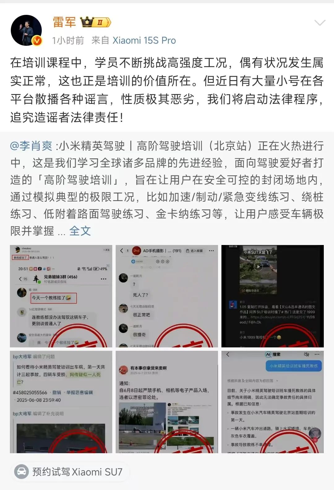 1999元小米高阶驾驶培训遭抹黑，雷军辟谣！