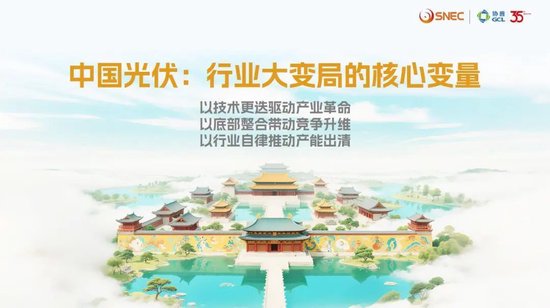 协鑫集团朱共山:以牺牲合理利润为代价的极致降本、极限竞争,无异于饮鸩止渴