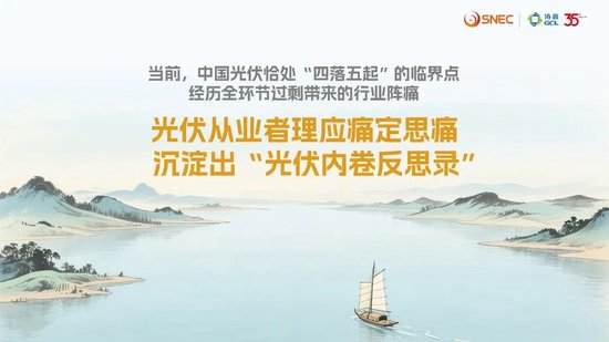 协鑫集团朱共山:以牺牲合理利润为代价的极致降本、极限竞争,无异于饮鸩止渴