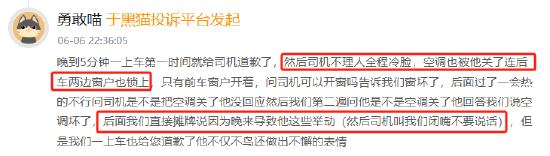 5月黑猫投诉网约车领域红黑榜:旅程约车司机态度差