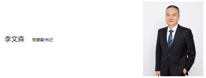 李文森出任中国信保党委副书记