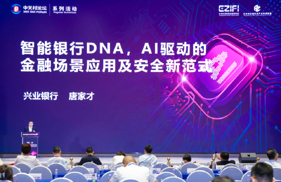 兴业银行唐家才：人工智能会成为每个员工的助手已是行业共识