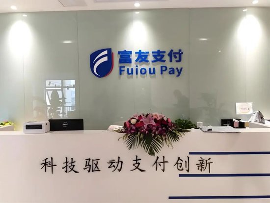 富友支付IPO十年长跑：夹缝求生与合规困局下的资本迷局