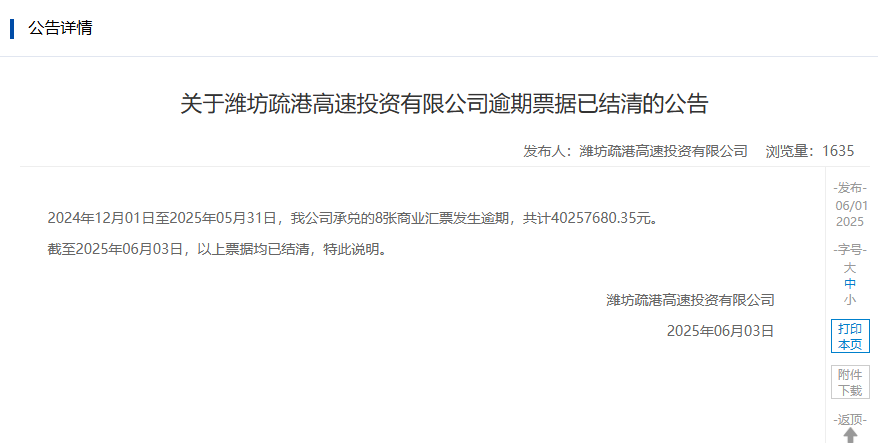 新华锦控股股东现3000万票据逾期