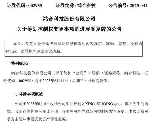 002955,将变更为无实控人!明日复牌