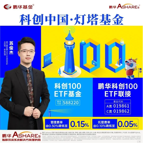Focus科创中国·灯塔基金丨鹏华基金携手投资者共攀科创高地