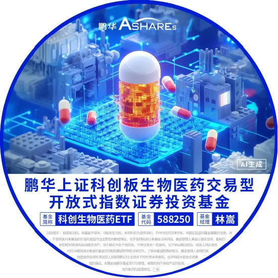 Focus科创中国·灯塔基金丨鹏华基金携手投资者共攀科创高地