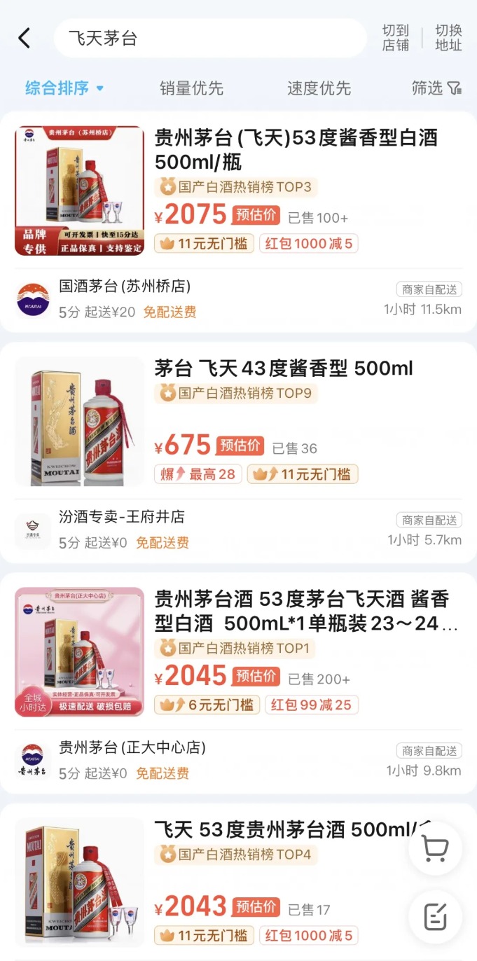 散瓶飞天茅台回收价跌破2000元，渠道商破防：从来没有过！