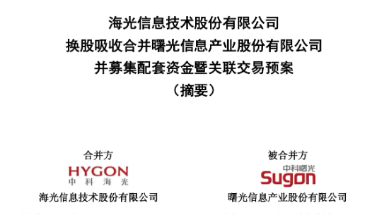 国内算力产业最大吸并预案出炉！ 专家解读：将对行业带来何种影响？