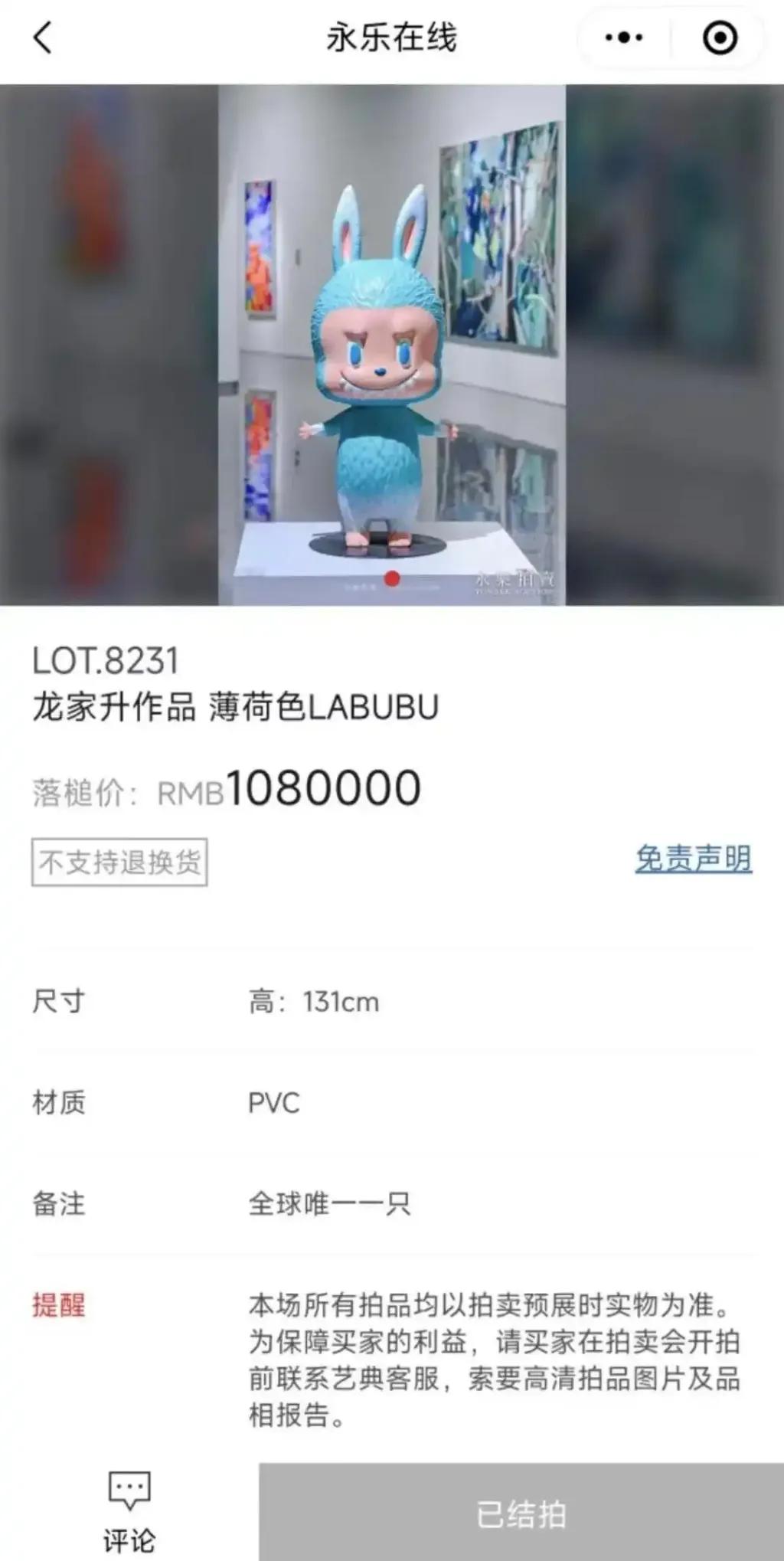 108万元！“全球唯一一只”薄荷色LABUBU被拍卖，机构唱多泡泡玛特股价