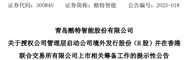 酷特智能，宣布赴香港IPO，冲刺A+H