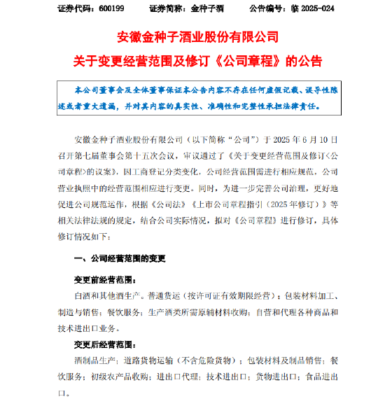金种子酒拟变更经营范围，连亏四年，营收跌破10亿