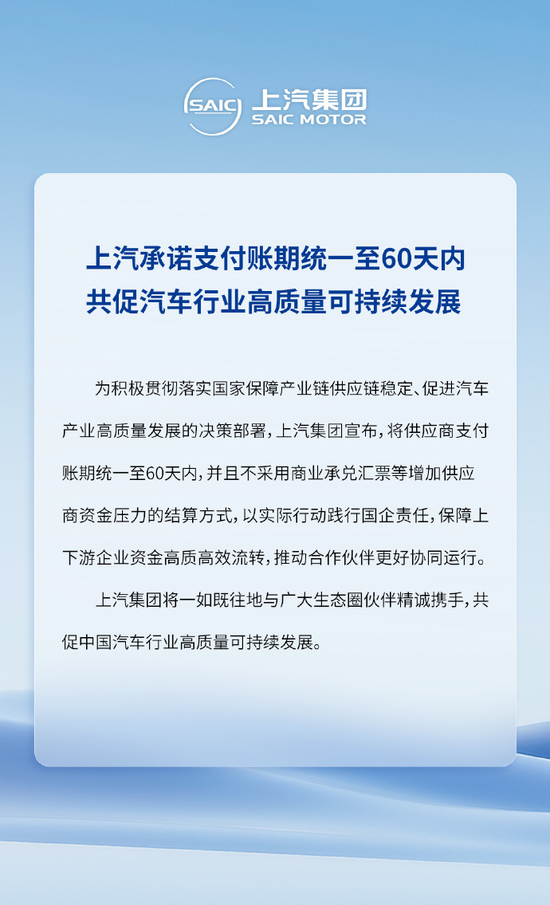 北汽、上汽加码承诺：放弃“商业承兑汇票”
