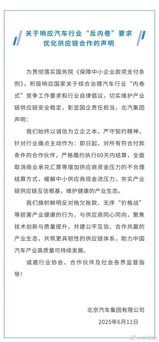 北汽、上汽加码承诺:放弃“商业承兑汇票”