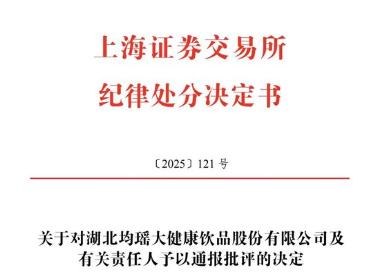 警示函背后的均瑶健康：亏损2900万却分红4600万