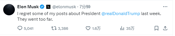 马斯克深夜反悔：不该对特朗普说那么过分的话