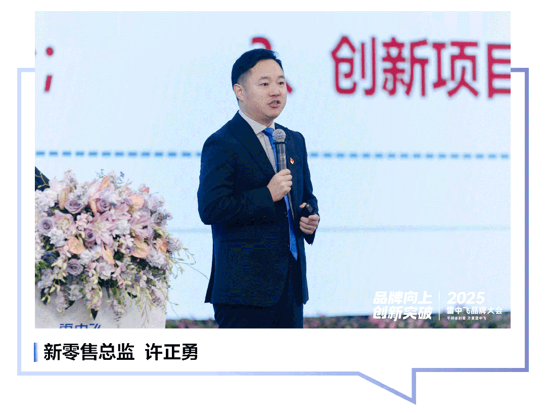 从冰雪基因到第一品牌，雪中飞要做羽绒服“单店盈利王”