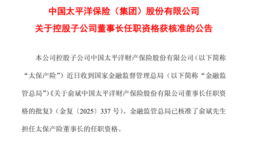 半年内“将帅”齐换！4年内1/3高管将轮替！太保财险第三阶段开启，精耕细作防风险