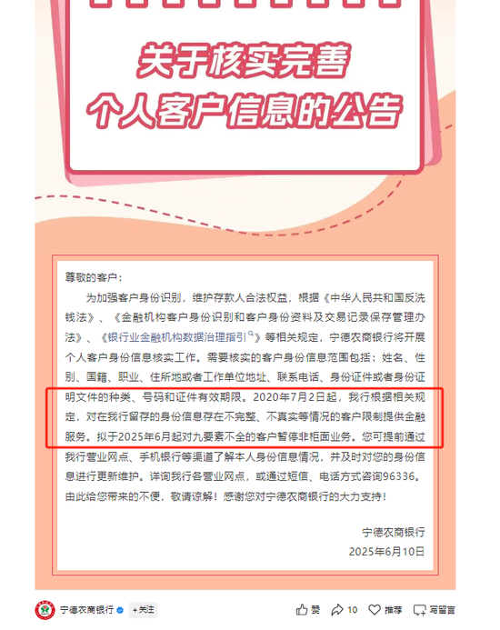 中小银行集体“催作业”！个人信息不完善将限制服务