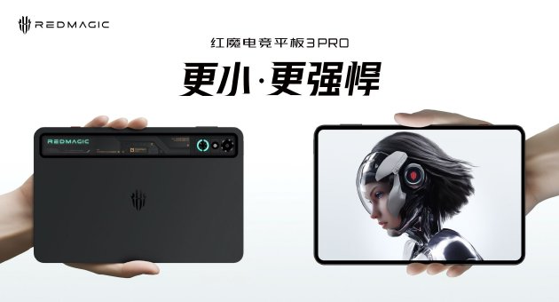 9.06英寸超绝手感，红魔电竞平板3 PRO塞下PC级散热+骁龙8至尊版