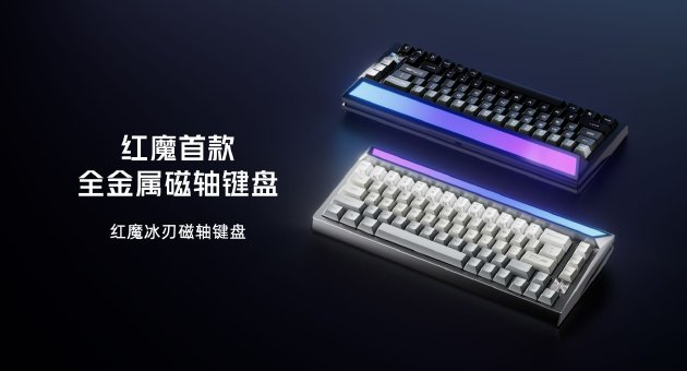 9.06英寸超绝手感，红魔电竞平板3 PRO塞下PC级散热+骁龙8至尊版