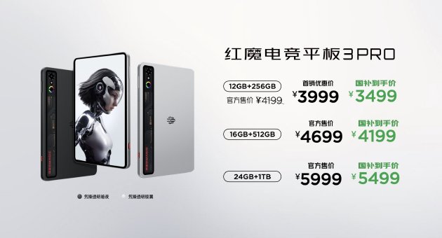 9.06英寸超绝手感，红魔电竞平板3 PRO塞下PC级散热+骁龙8至尊版