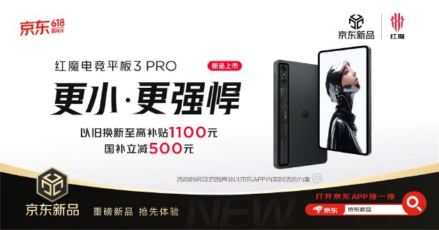 9.06英寸超绝手感，红魔电竞平板3 PRO塞下PC级散热+骁龙8至尊版