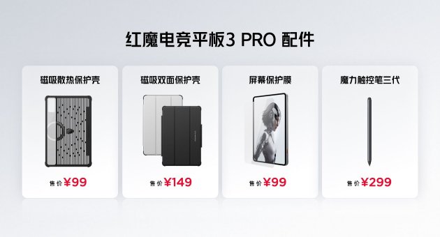 9.06英寸超绝手感，红魔电竞平板3 PRO塞下PC级散热+骁龙8至尊版