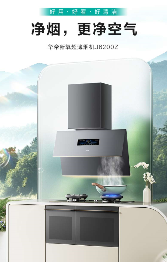 懒人家电进化：一键自清洁烟机，如何让“擦油污”成为历史？