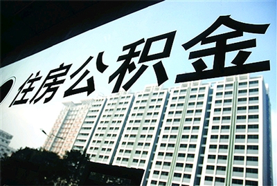 公积金提取有哪些流程？北京市管公积金提取流程如何？