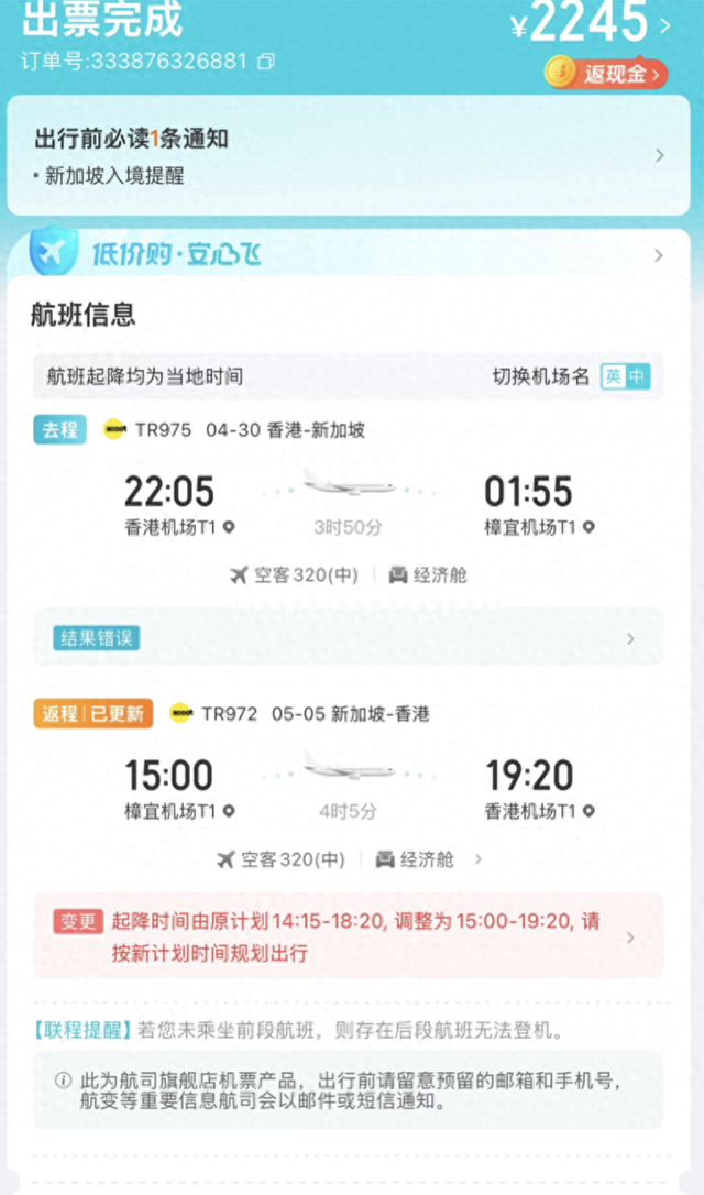 用户称购票平台未更新航班信息致误机，去哪儿：航班变化由航司通知