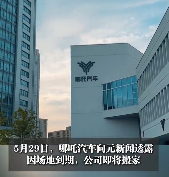 员工围坐门口，哪吒汽车CEO方运舟：你们这是做什么？员工：讨要工资！公司最新宣布：门禁失效居家办公