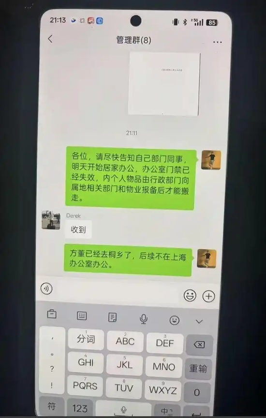 员工围坐门口，哪吒汽车CEO方运舟：你们这是做什么？员工：讨要工资！公司最新宣布：门禁失效居家办公