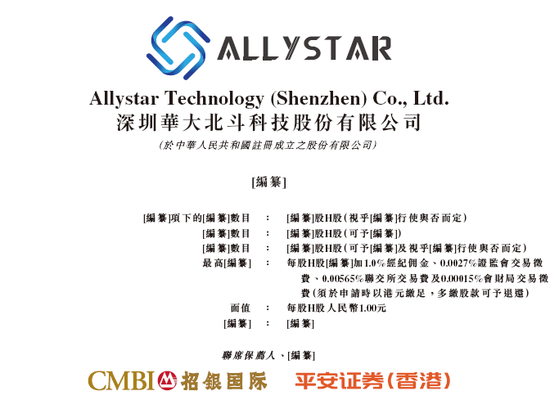 华大北斗，中国领先的导航定位芯片服务提供商，递交IPO招股书，拟赴香港上市