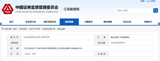 未按合同约定向投资者披露信息 硕明投资被出具警示函