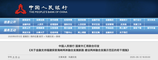 央行、外汇局联合印发！鼓励更多台资企业参与大陆金融市场发展