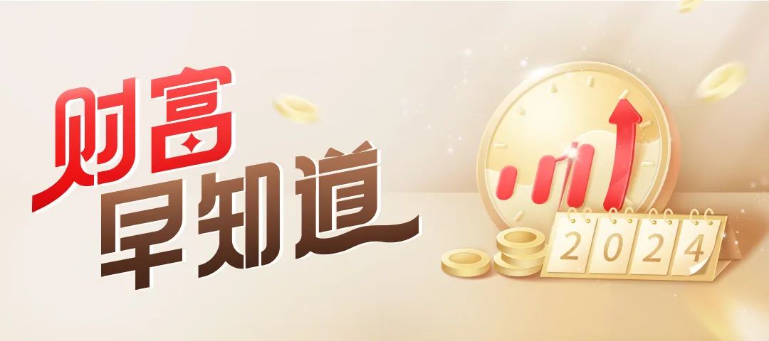 财富早知道丨李强会见欧洲中央银行行长拉加德