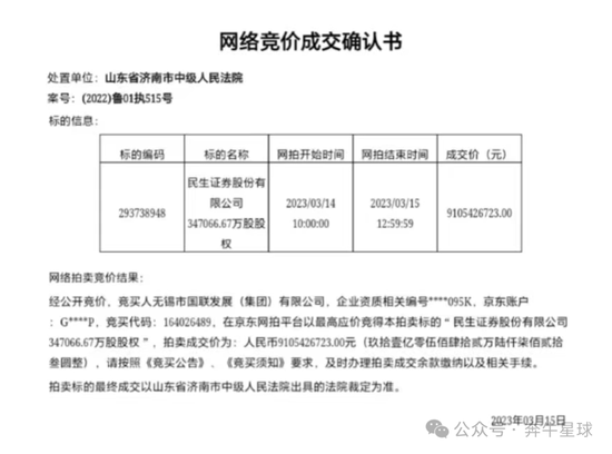 再造一个“中信” :国联民生改写券商权力版图