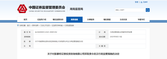 误导性宣传、承诺收益等！股掌柜证券咨询被责令整改
